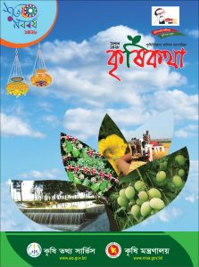 টেকসই মৎস্য উৎপাদনে মুক্ত জলাশয় সংরক্ষণ ও উন্নয়ন