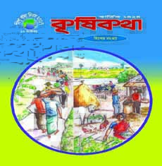 মাছ চাষে খাদ্য নিরাপত্তা ও গ্রামীণ উন্নয়ন