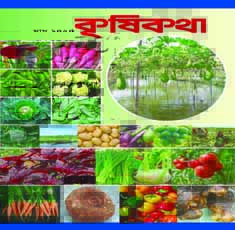 খাঁচায় মাছ চাষ ও সংরক্ষণ