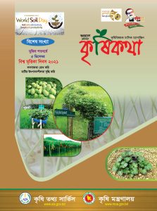 সহনশীল মৎস্য উৎপাদনে মাটি ও পানির স্বাস্থ্য ব্যবস্থাপনা