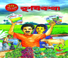 বাংলাদেশের আর্থসামাজিক উন্নয়নে মৎস্য খাতের ভূমিকা