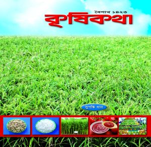 জ্যৈষ্ঠ ও আষাঢ় মাসে মাছের পরির্চযা