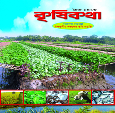 উপকূলে মাছ চাষ ও করণীয়